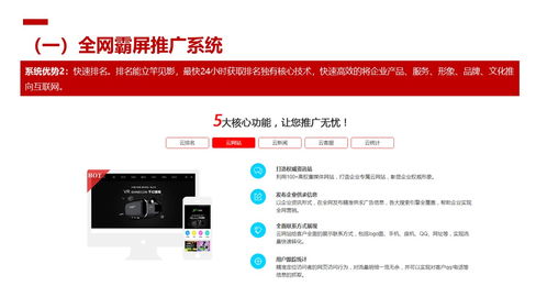 基于搜索引擎品牌營銷霸屏推廣服務解決方案