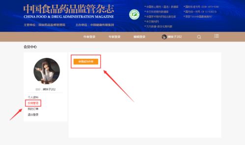 官宣 中國食品藥品監(jiān)管 雜志啟用網站投稿平臺,投稿請到這里