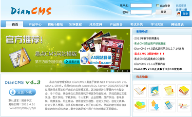 易點內(nèi)容管理系統(tǒng) DianCMS ,CMS文章,asp.net源碼,站長源碼下載 - Power by 站長搜索(www.adminso.com)