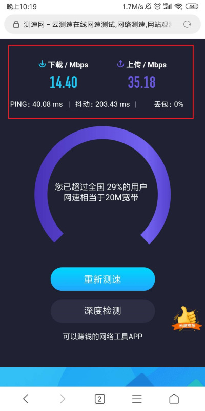 手機移動網絡怎樣測速
