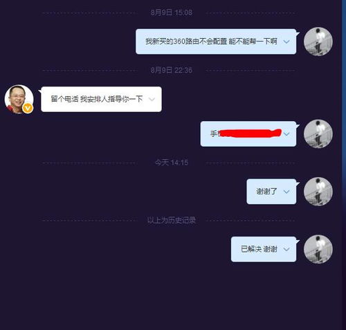 我與360的12年 12個(gè)故事僅僅是我們之間的開(kāi)始,未完待續(xù)